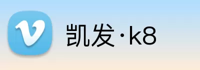 凯发·k8 Logo